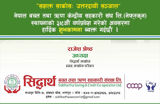 Sahakari Akhabar